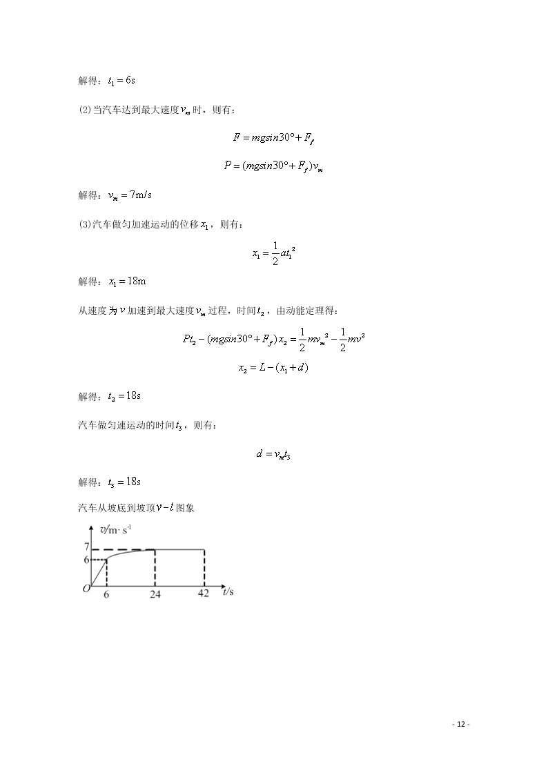 贵州省凯里市第一中学2020高二（上）物理开学考试试题（含解析）