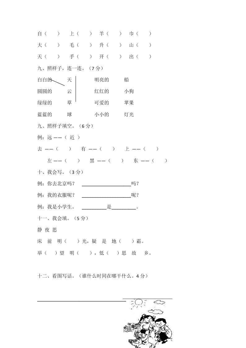 一年级语文上册期末试题1