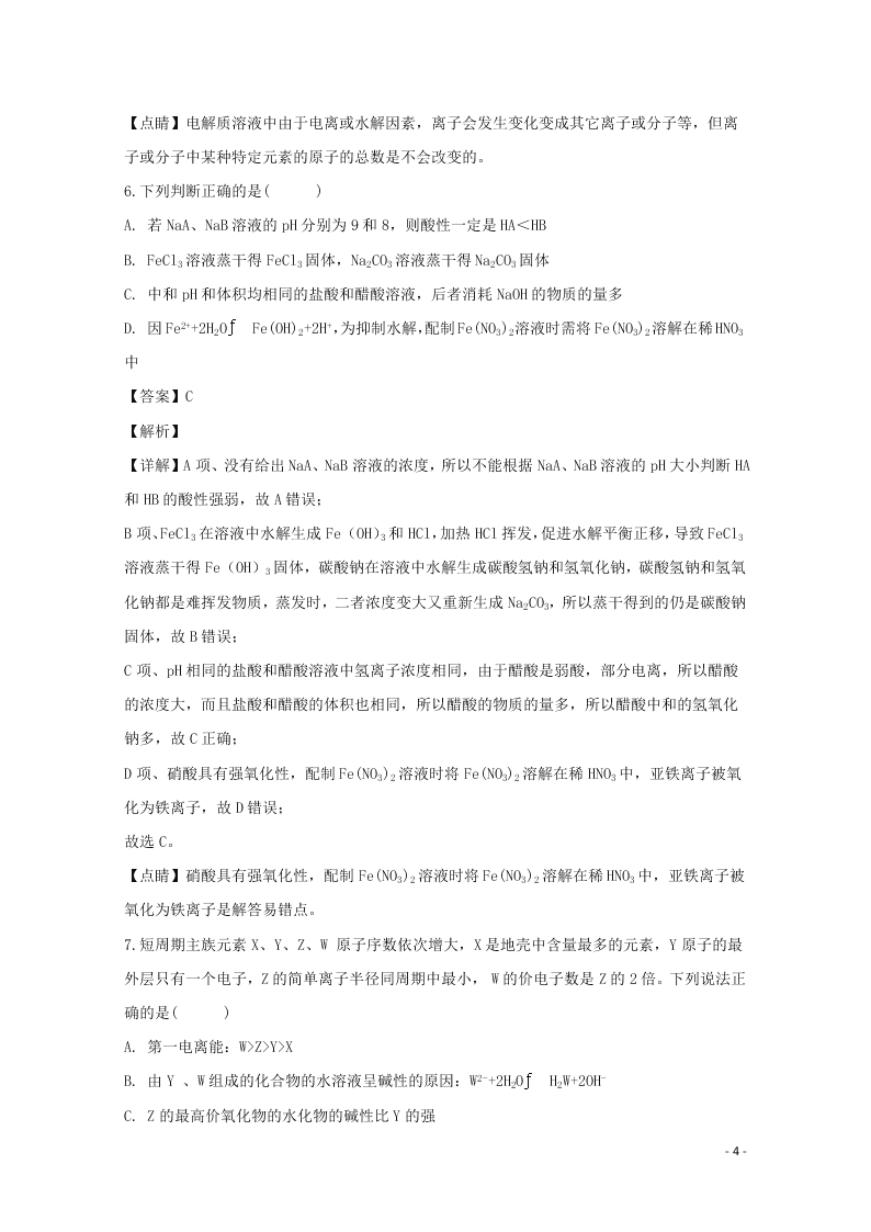 辽宁省瓦房店市高级中学2020学年高二化学上学期期末考试试题（含解析）