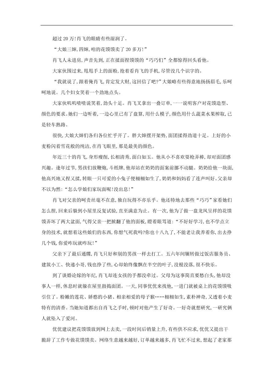 2020届高三语文一轮复习知识点6文学类文本阅读小说（含解析）