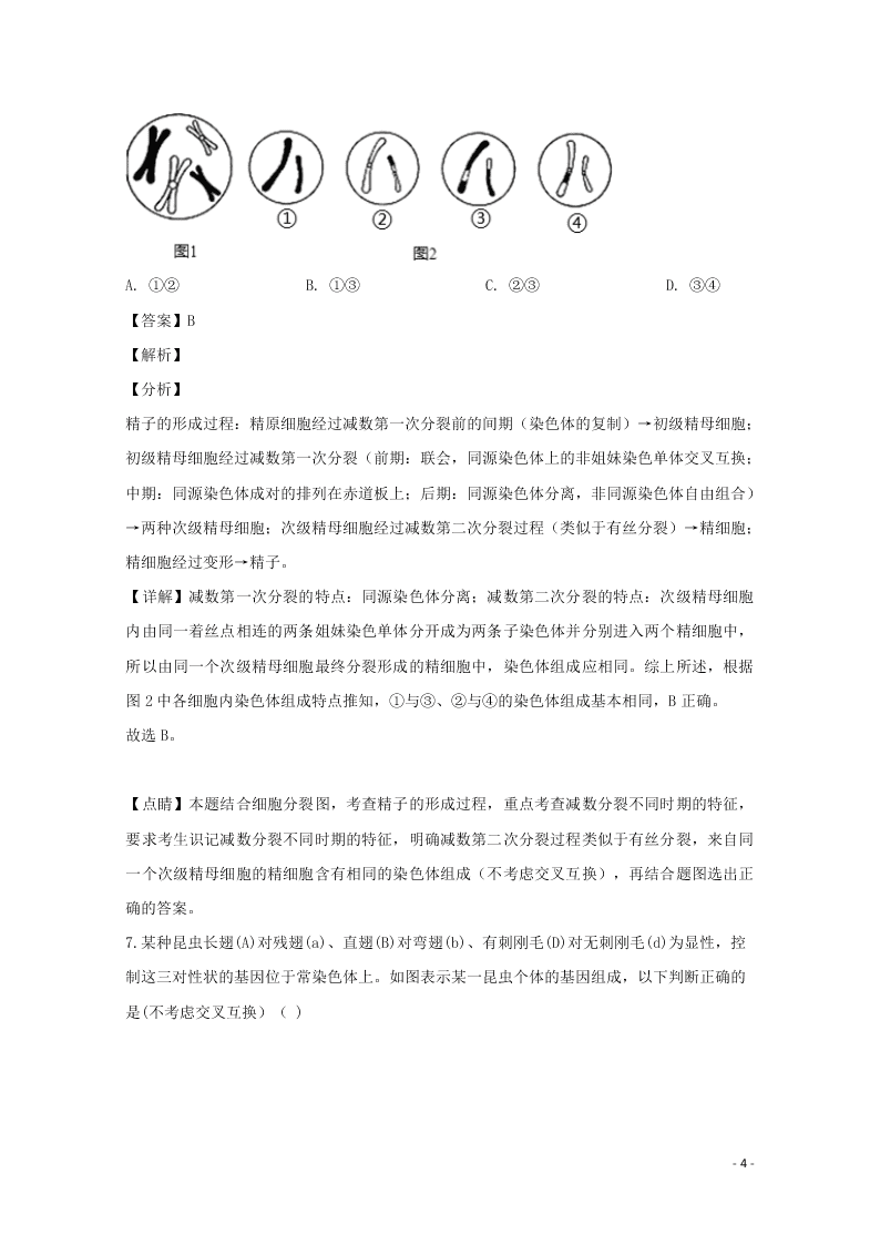 黑龙江省鹤岗市一中2020高二生物开学考试试题（含解析）