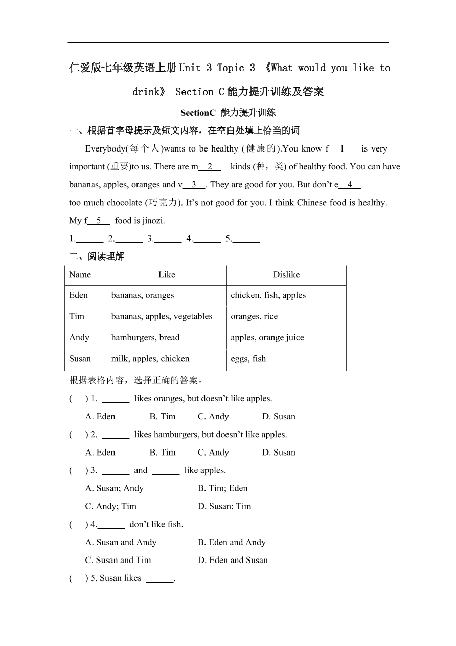 仁爱版七年级英语上册Unit 3 Topic 3 《What would you like to drink》 Section C能力提升训练及答案