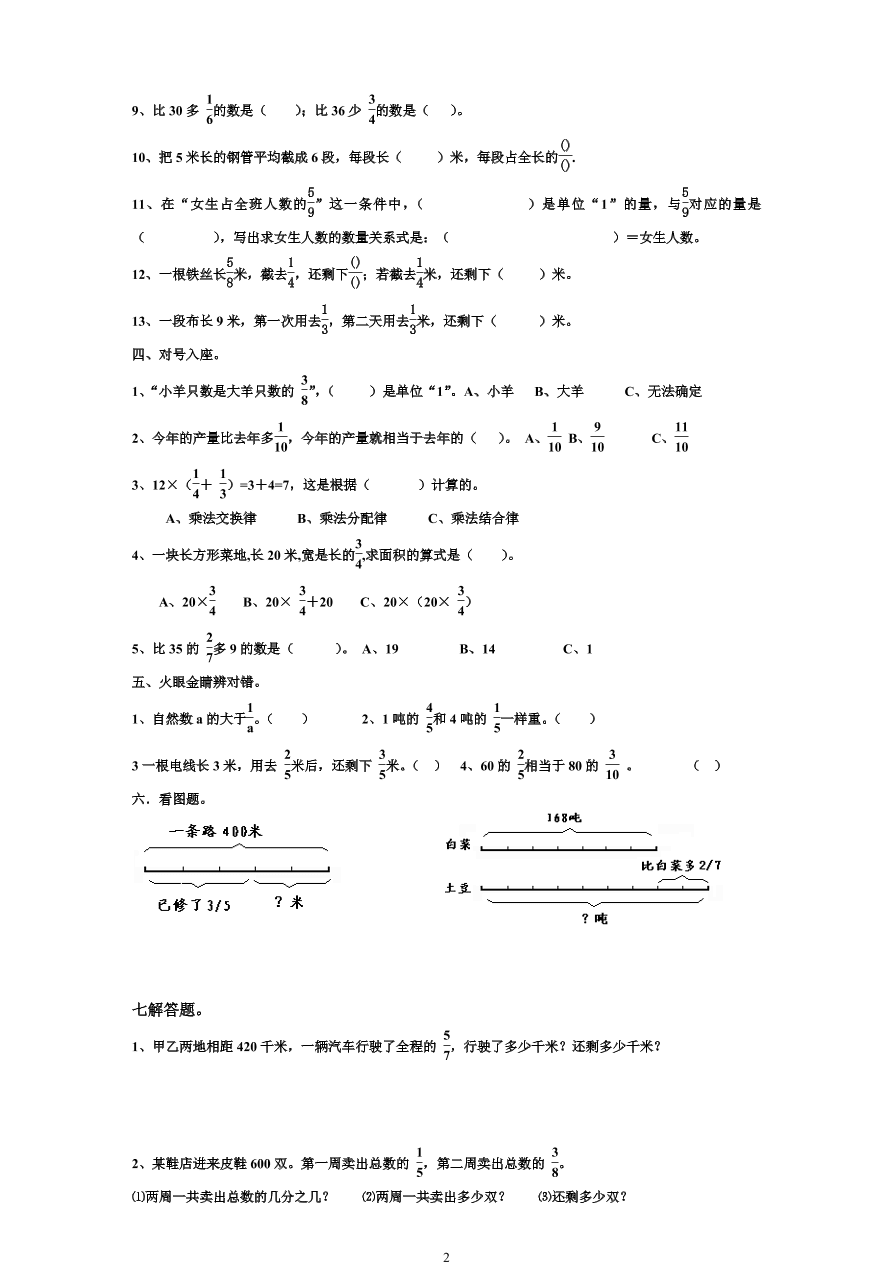 人教版六年级数学上册第一单元试卷