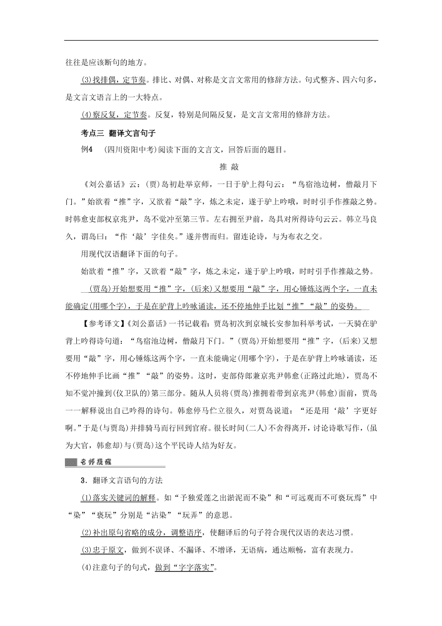 中考语文复习第三篇古诗文阅读第二节文言文阅读讲解