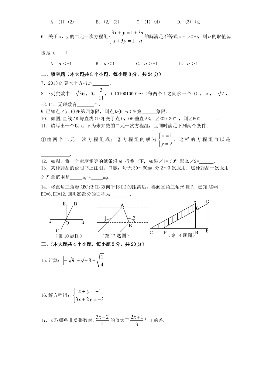 （北师大版）江西省宜春市七年级数学下册期末试卷及答案