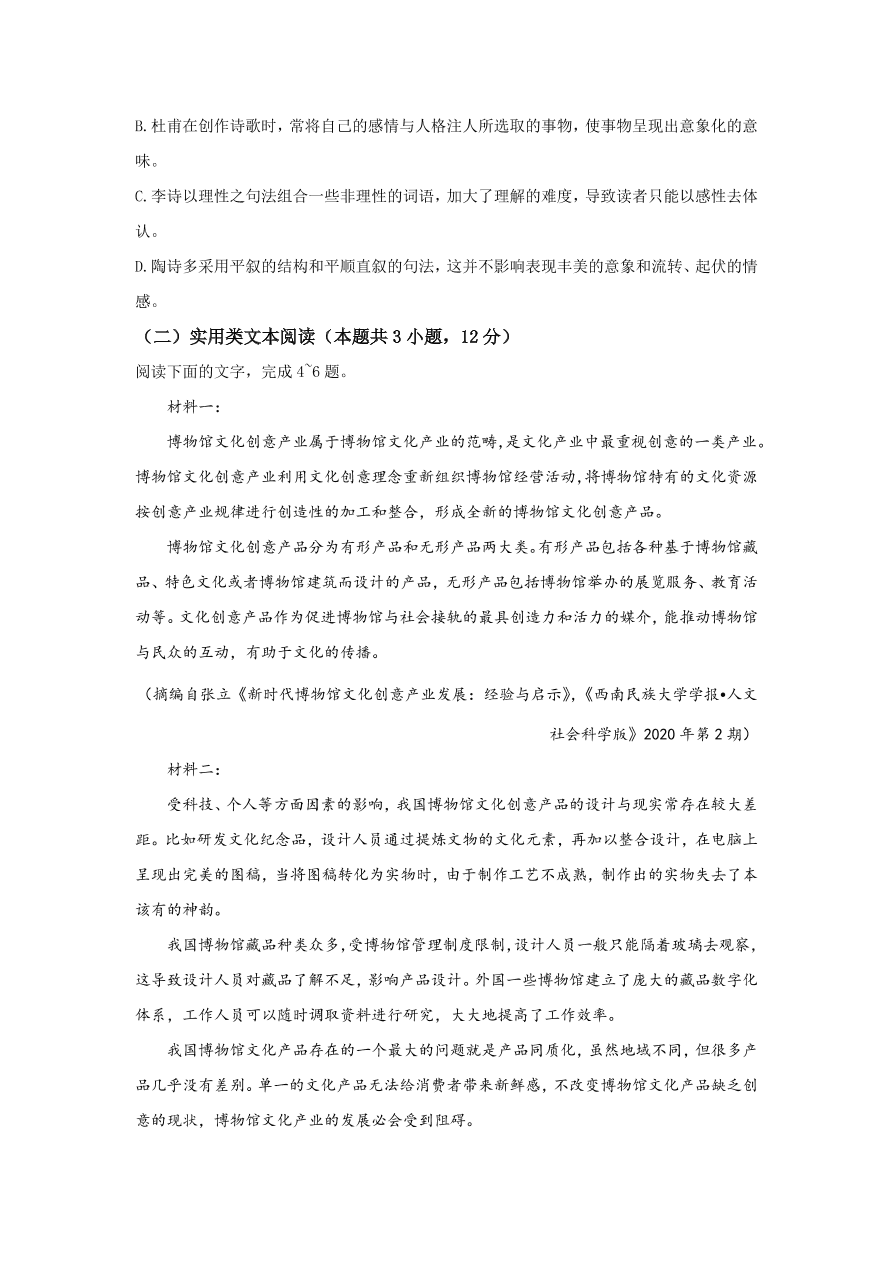 2021届高三语文百所名校高考模拟试卷（一）（Word版附答案）