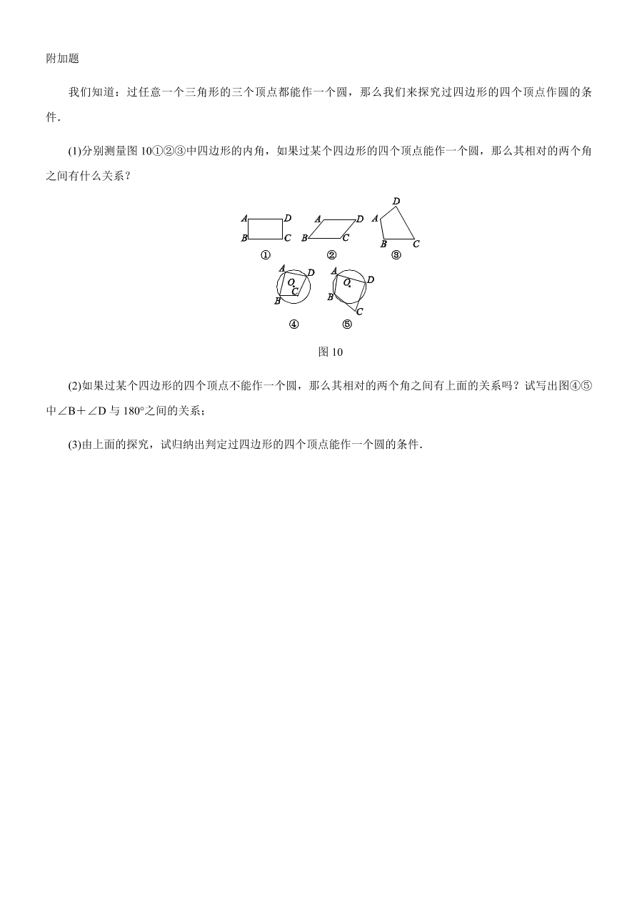 北师大版九年级数学下册第三章5  确定圆的条件（含答案）