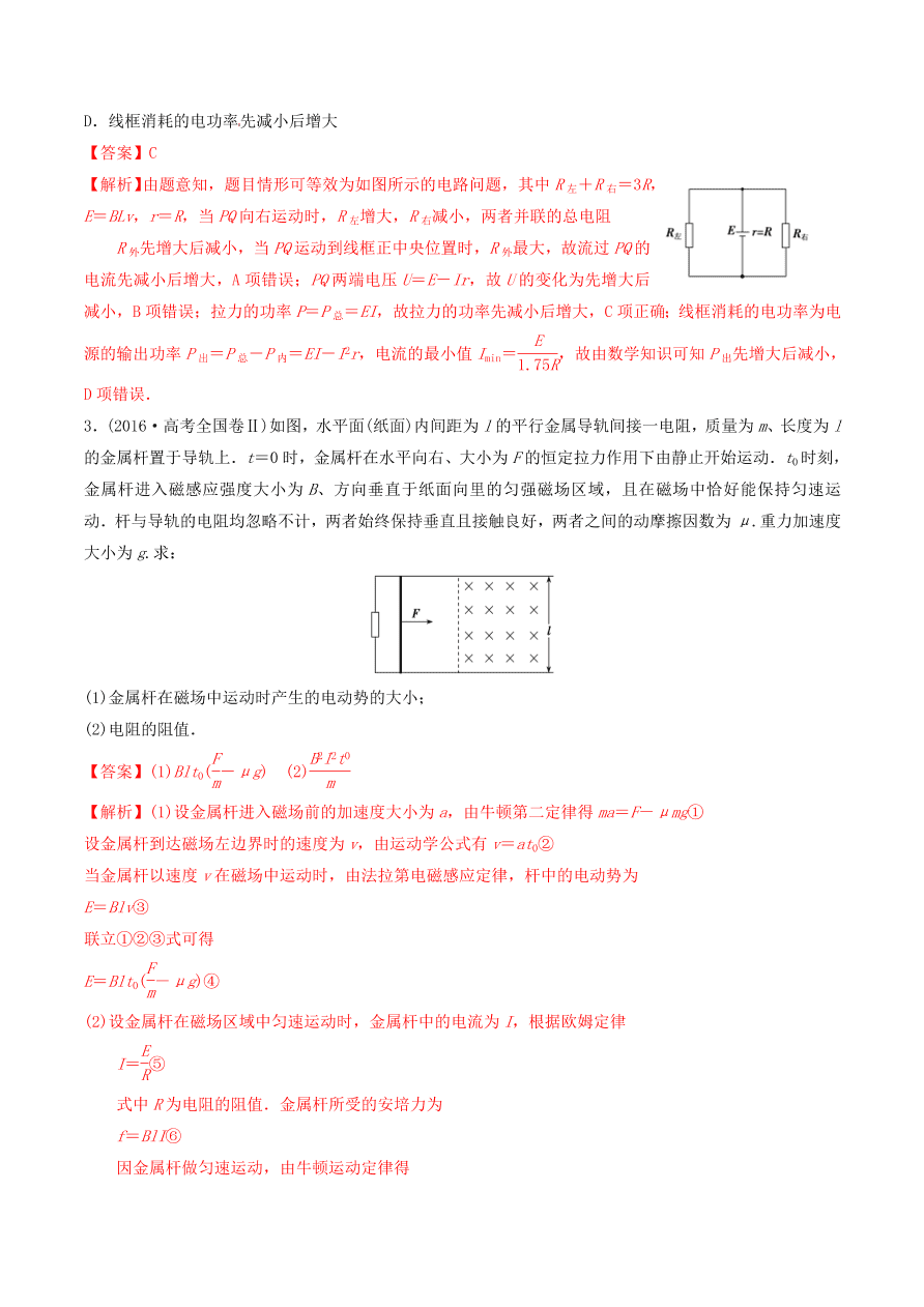 2020-2021年高考物理重点专题讲解及突破11：电磁感应