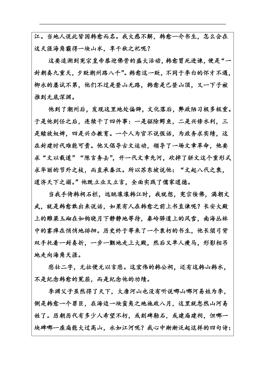 粤教版高中语文必修四第四单元第17课《师说》同步练习及答案