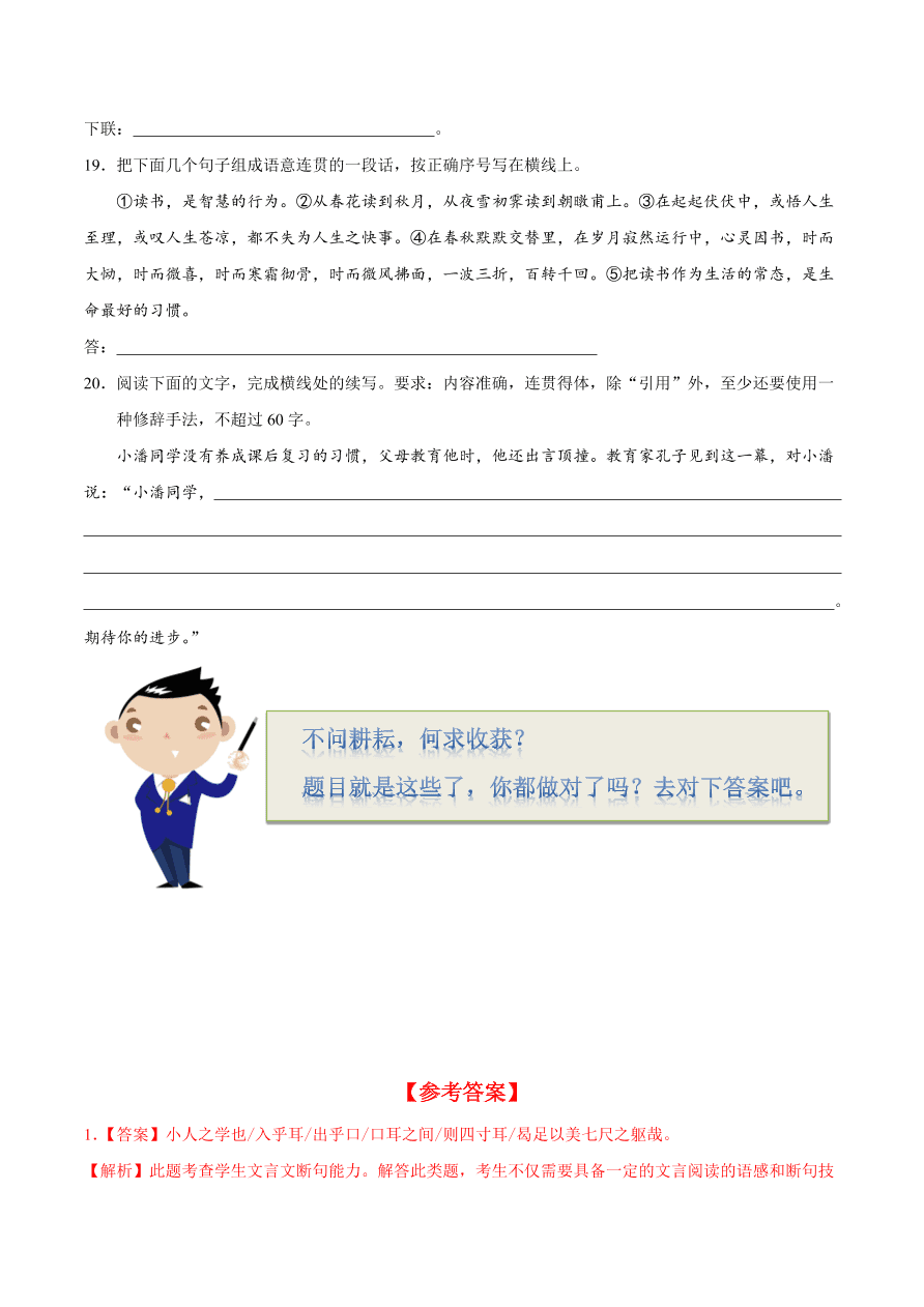 2020-2021学年高一语文同步专练：劝学 师说（重点练）