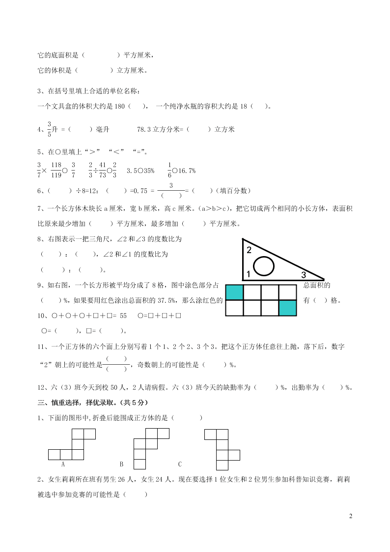 苏教版六年级数学上册期末测试题（含答案）