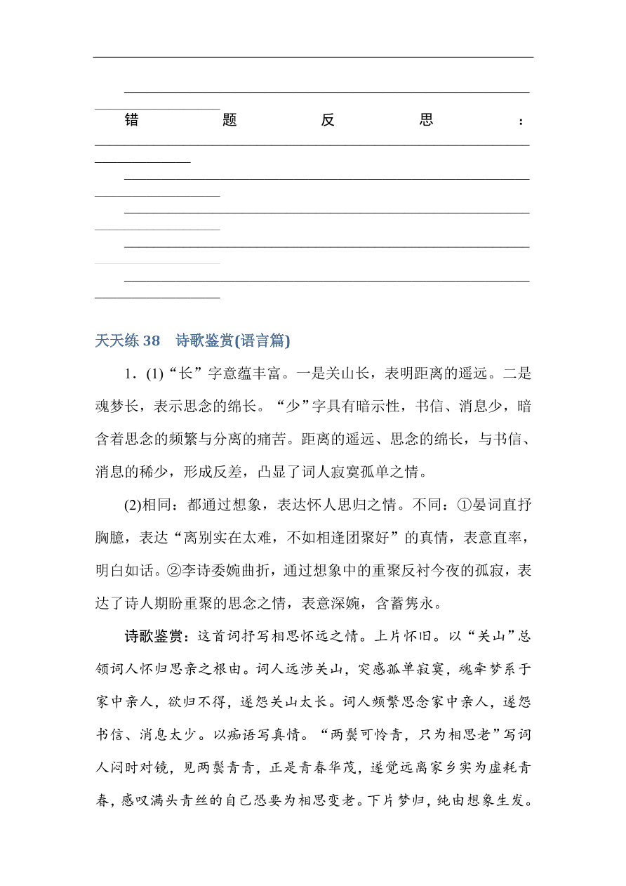 高考语文第一轮总复习全程训练 天天练38（含答案）