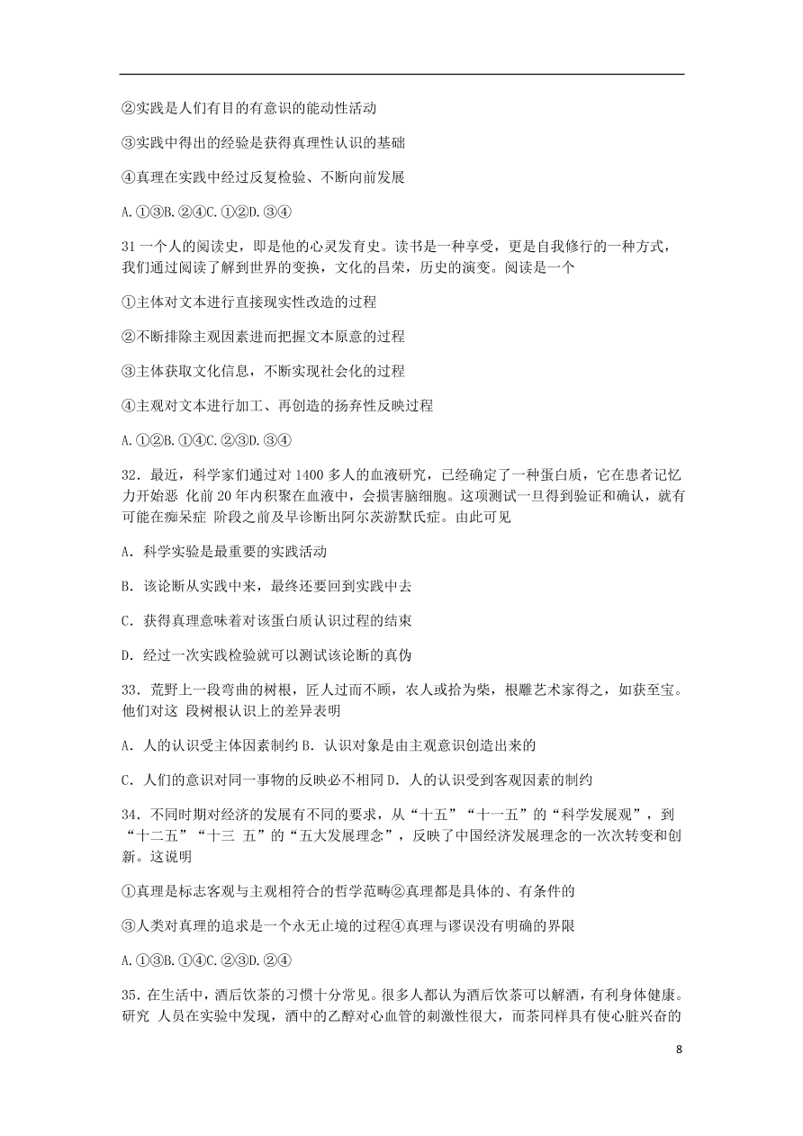 河南省长垣市第十中学2020-2021学年高二政治上学期11月调研考试试题