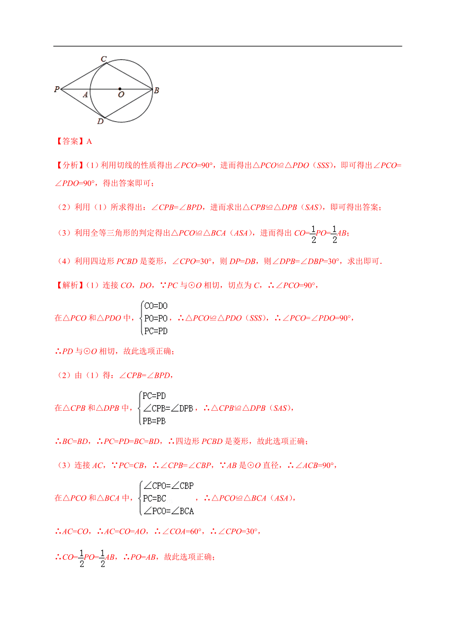 2020-2021学年初三数学第二十四章 圆（能力提升）