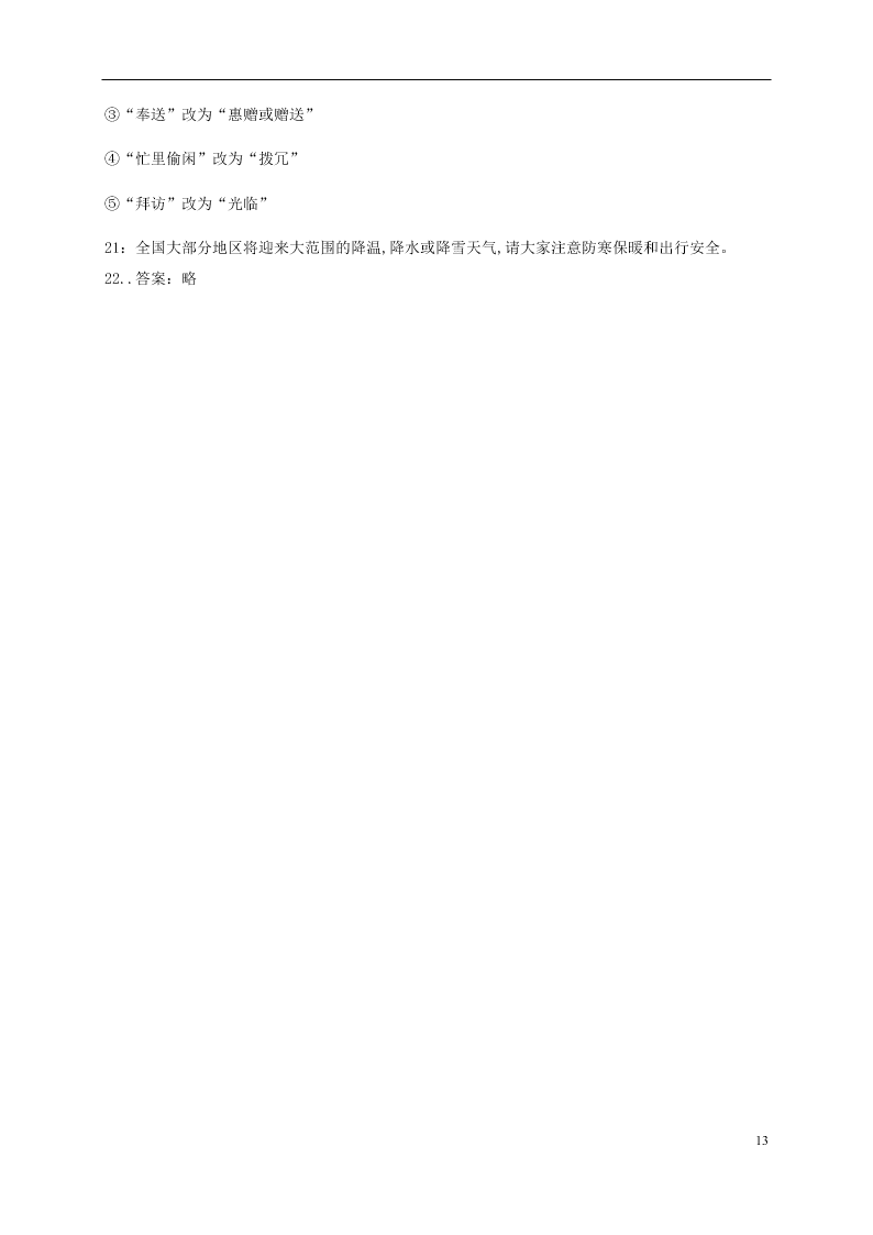 四川省泸县第四中学2021届高三语文上学期第一次月考试题（含答案）