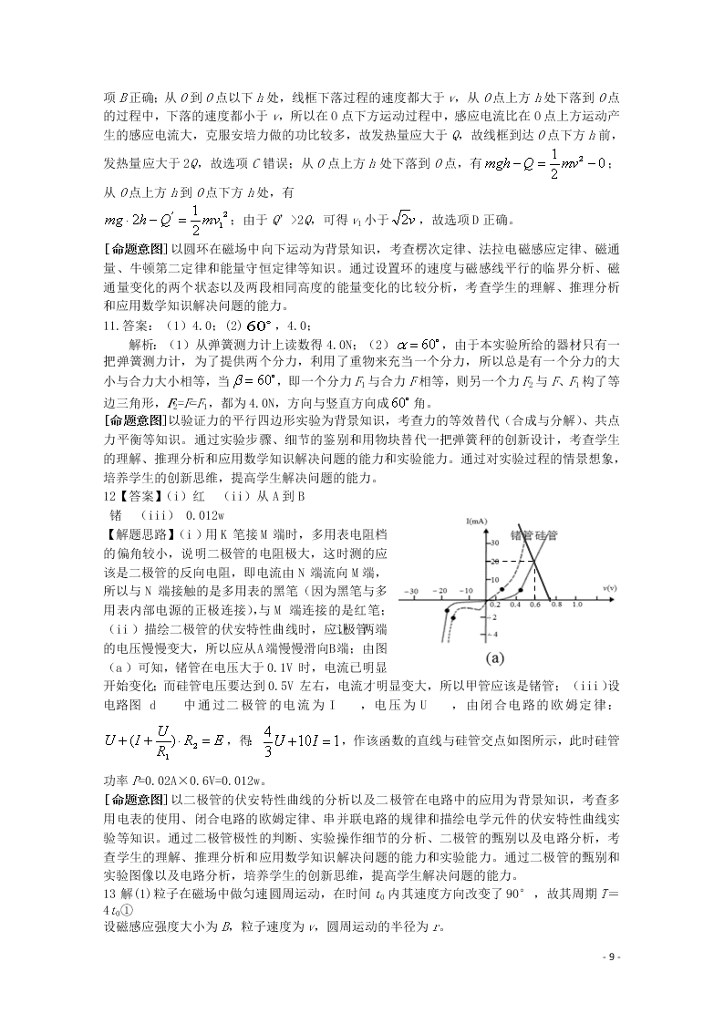 广东省仲元中学、中山一中等七校联合体2021届高三物理上学期第一次联考试题（含答案）