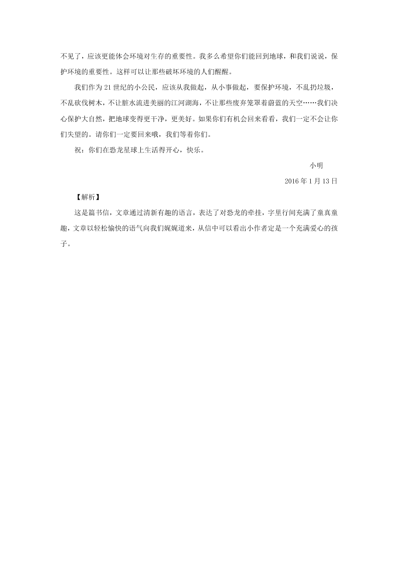 2020年西师大版 五年级语文开学测试卷（答案）