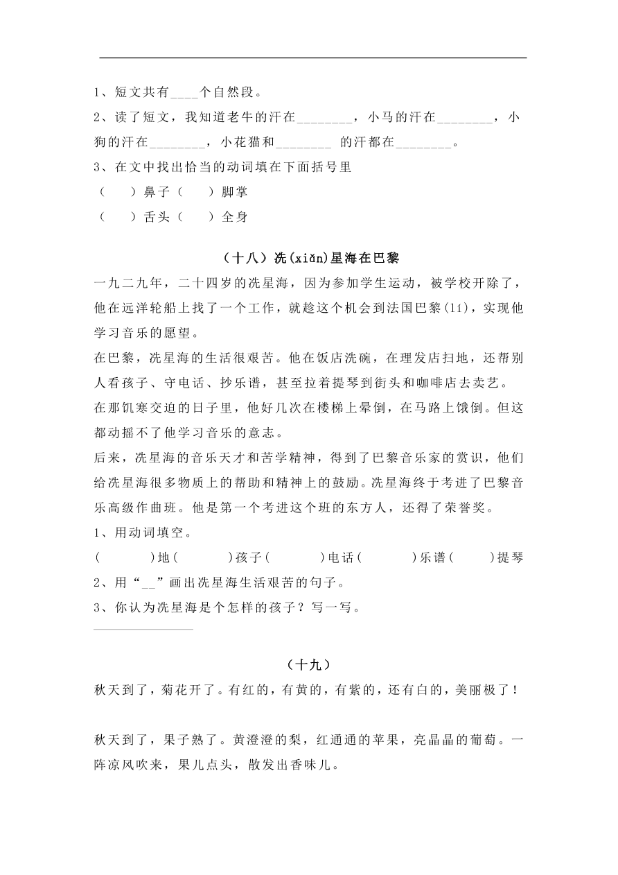 部编版二年级语文上册阅读理解专项训练20篇（含答案）