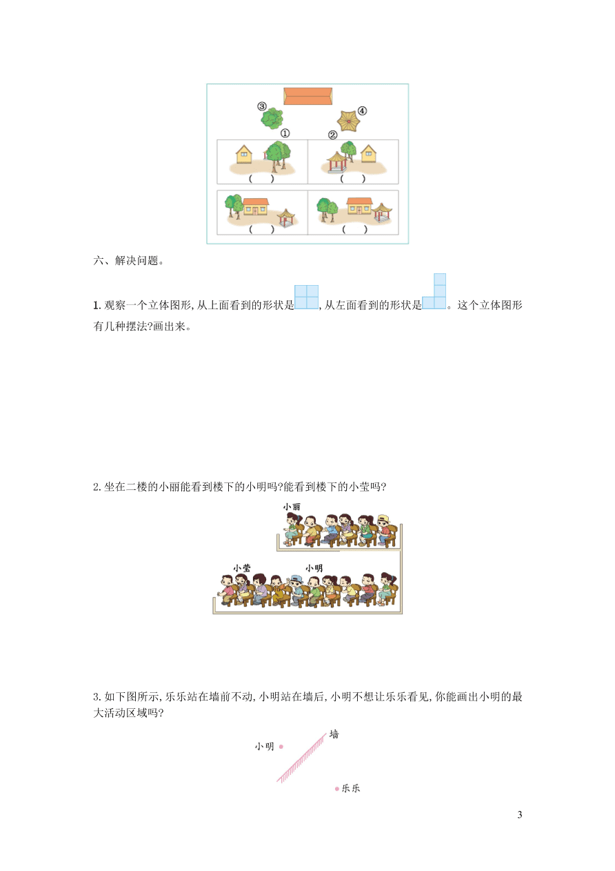 六年级数学上册三观察物体单元综合检测（附答案北师大版）