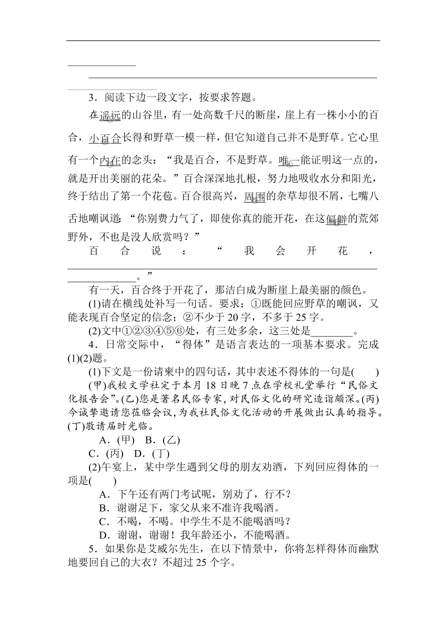 高考语文第一轮总复习全程训练 天天练19（含答案）