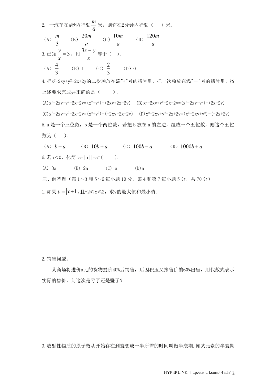 北师大版七年级数学上册第3章《整式及其加减》同步练习及答案—3.1字母表示数（2）