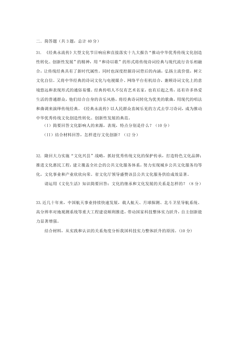 2020届湖北省荆州市北门中学高一下政治期末考试试题（无答案）