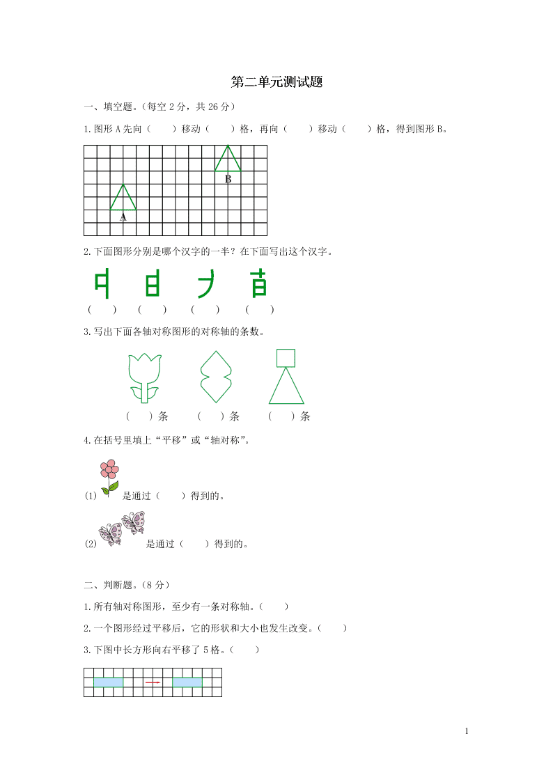 五年级数学上册第二单元综合测试卷（含答案北师大版）