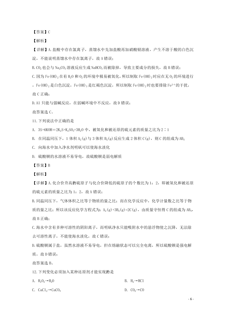 四川省遂宁市2020学年高一化学上学期期末教学水平监测试题（含解析）