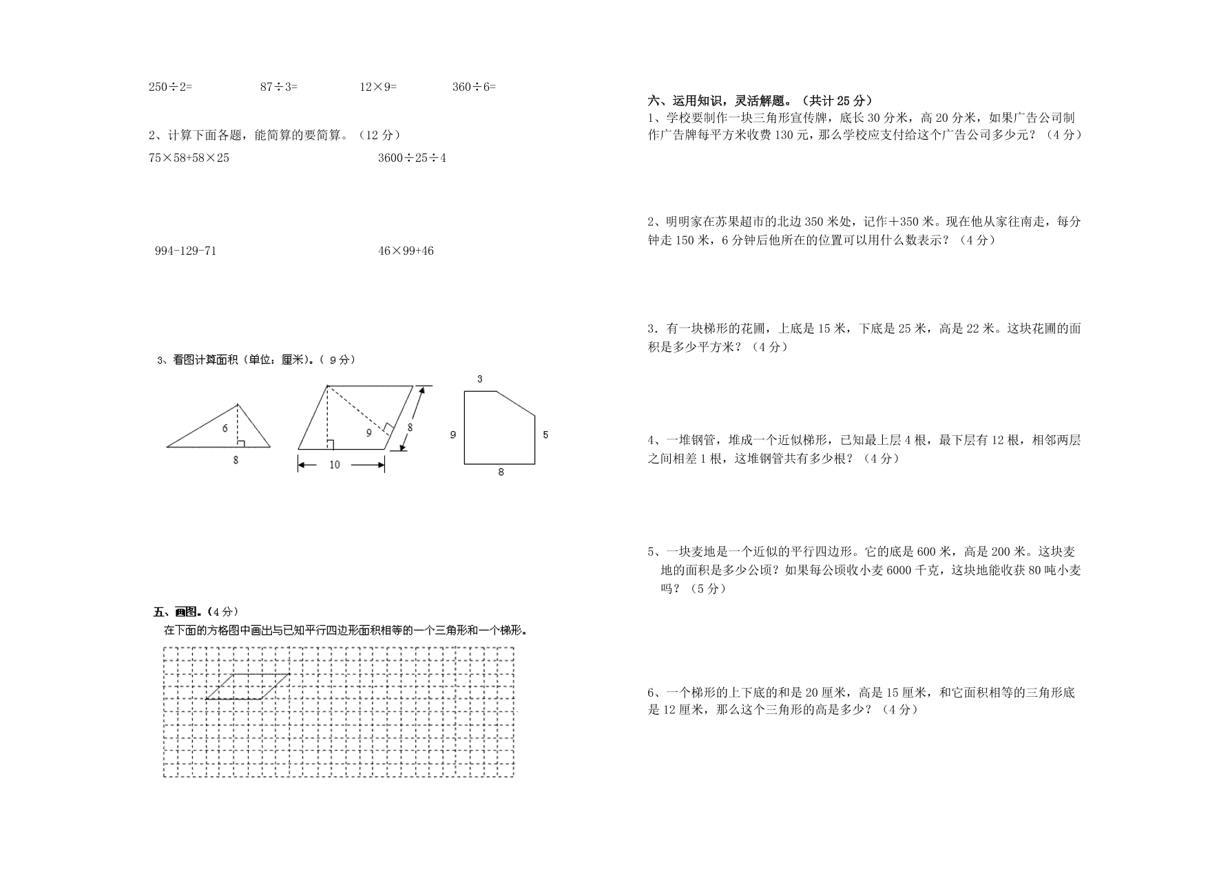 苏教版五年级上册数学10月第一阶段质量检测试卷