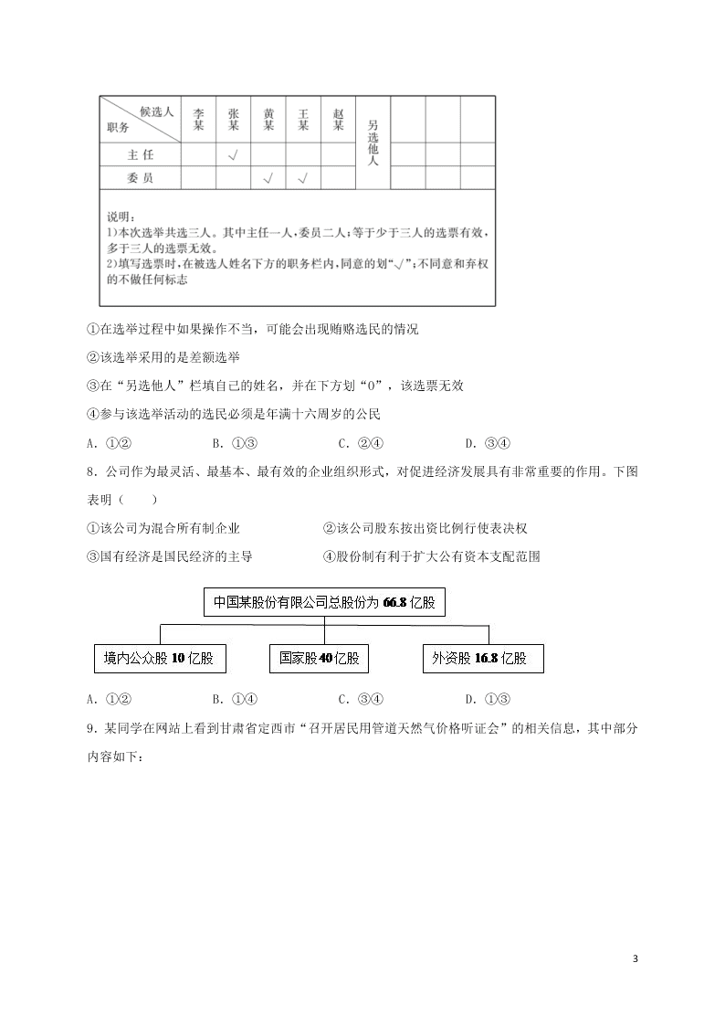 江西省上饶市横峰中学2020-2021学年高二政治上学期9月月考试题（含答案）