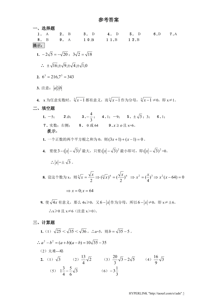 北师大版八年级数学上册第2章《实数》单元测试试卷及答案（5）