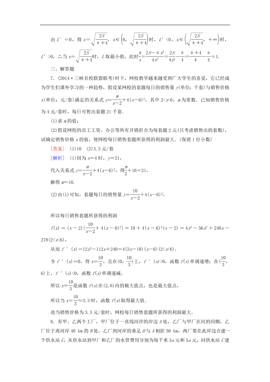 北师大版高三数学选修1-1《4.2.2最大值、最小值问题》同步练习卷及答案第2课时