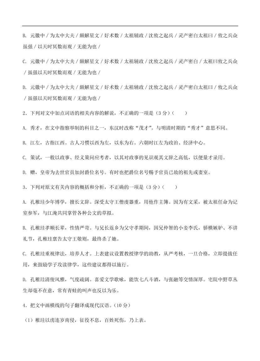 高考语文一轮单元复习卷 第十二单元 文言文阅读 A卷（含答案）