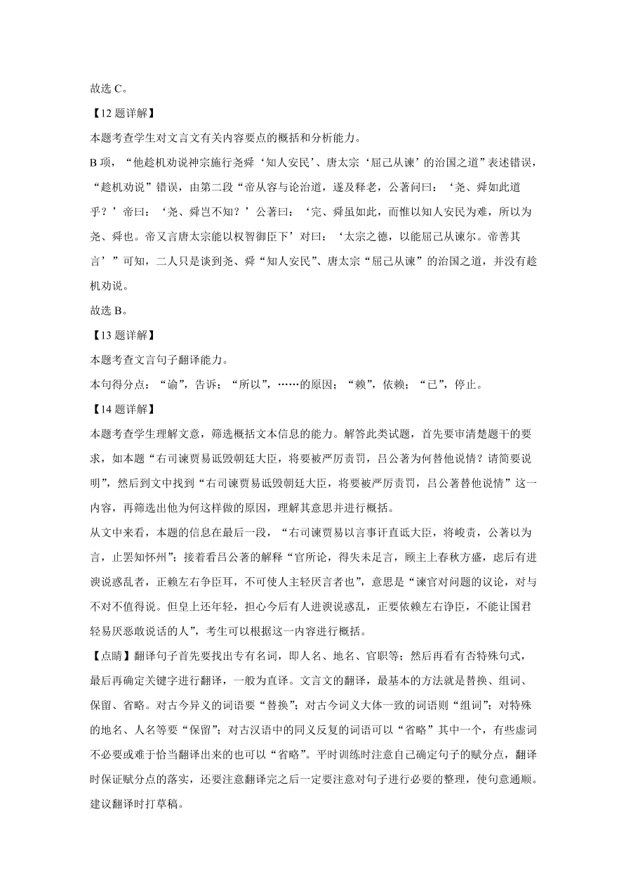 山东省济南市历城区二中2021届高三语文10月月考试题（Word版含解析）