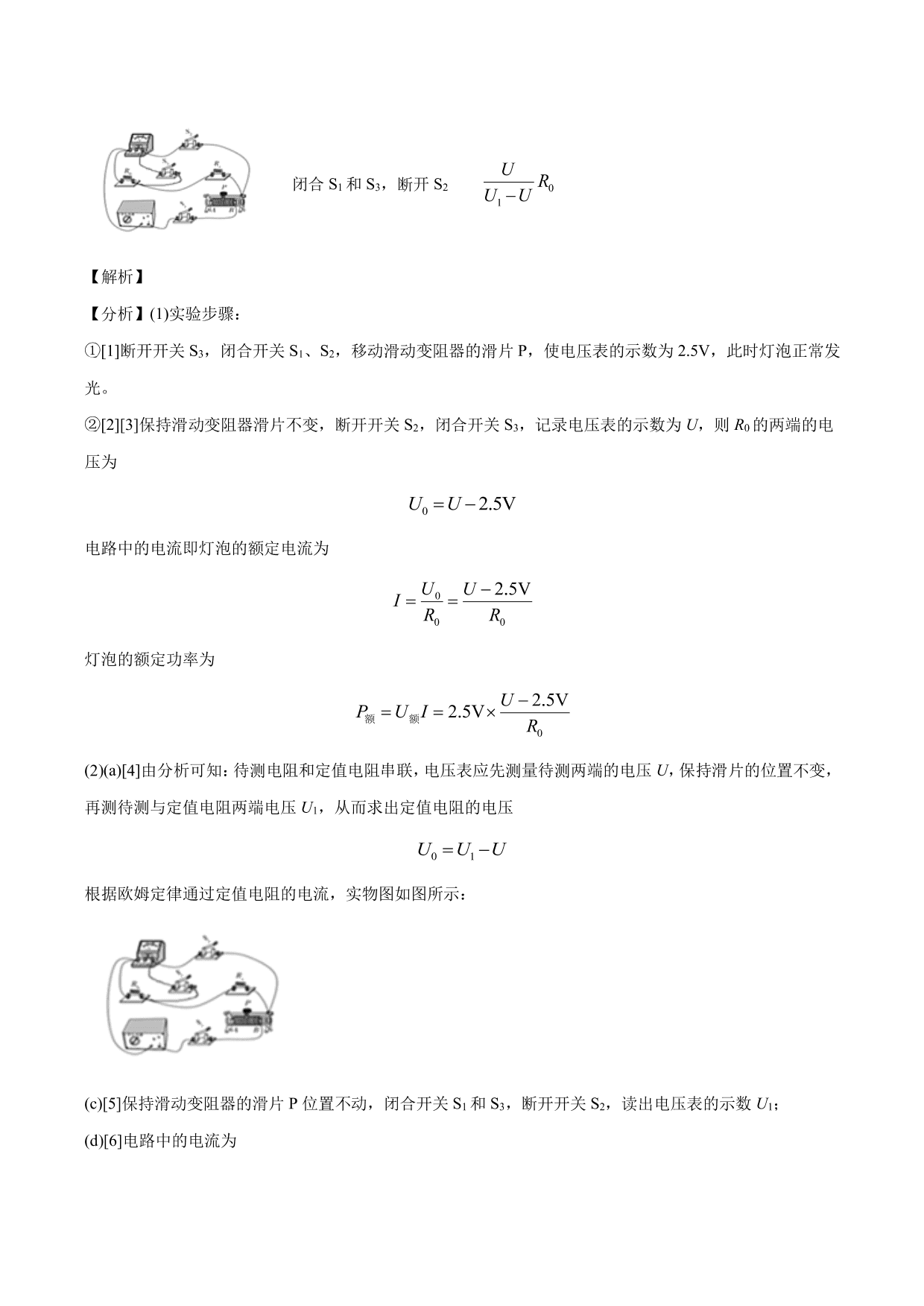 2020-2021年新高一开学分班考物理试题含解析（四）