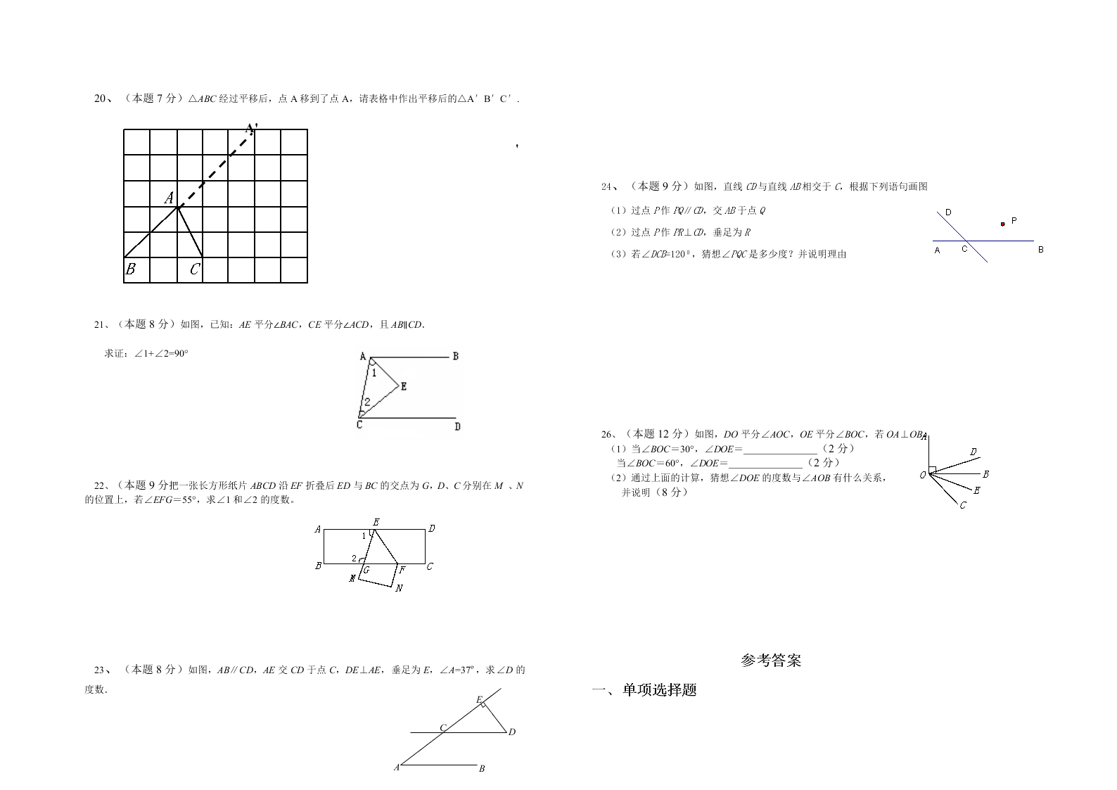 七年级数学下册3月月考试题及答案