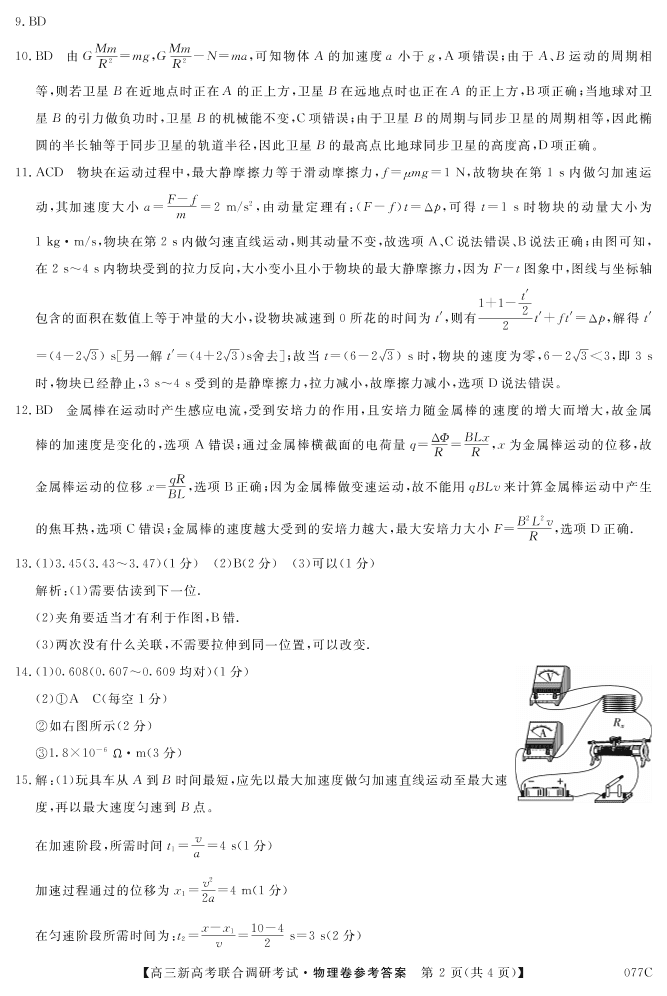 辽宁省凌源市第二高级中学2021届高三物理联考试题( PDF)