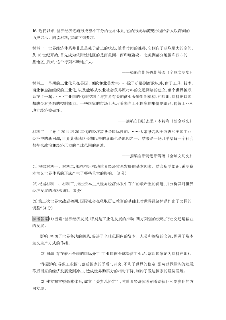 2020-2021学年高中历史必修2基础提升专练：第八单元（含解析）