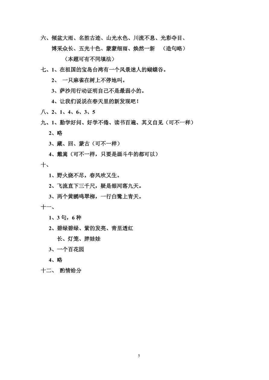 人教版小学二年级语文（下）期末检测题及答案