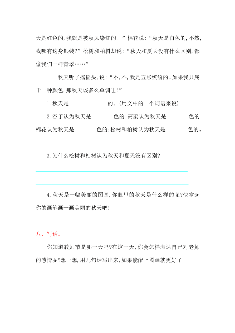 北师大版二年级语文上册第一单元测试卷及答案