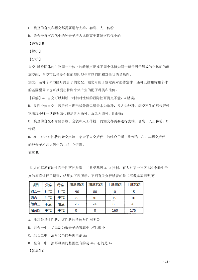 安徽省示范中学2020高二（上）生物开学考试试题（含解析）