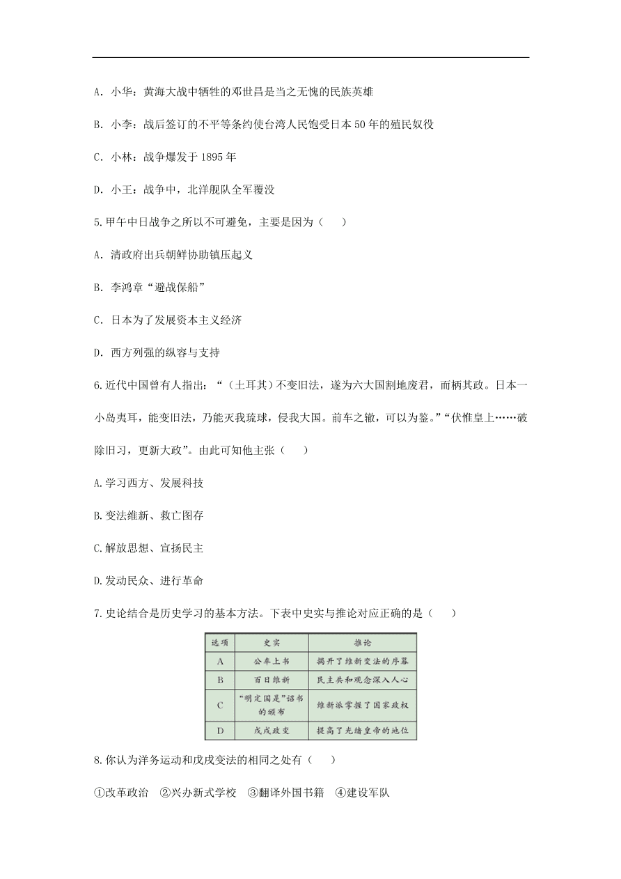 人教版八年级历史上册第二单元综合检测题及答案