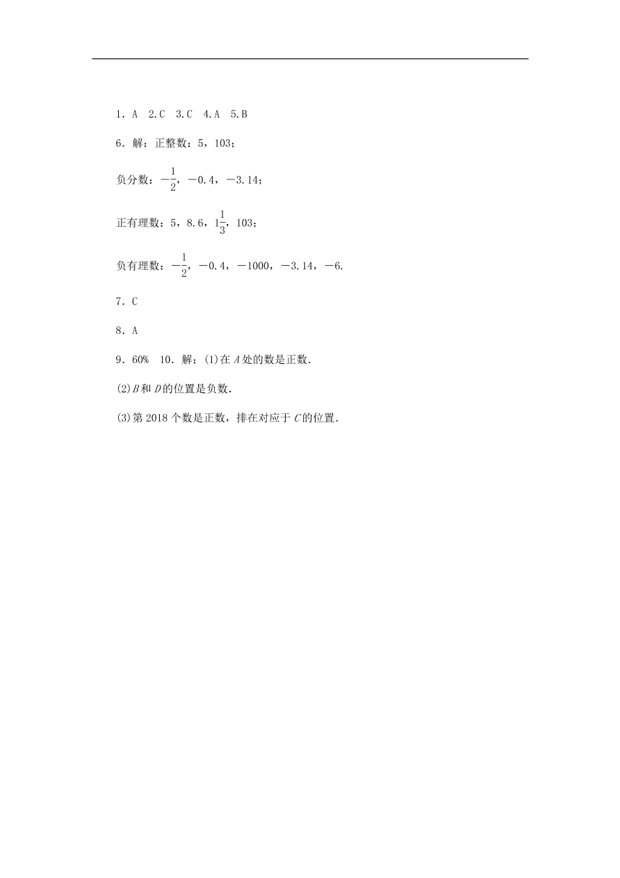 七年级数学上册第1章有理数1.1从自然数到有理数第2课时分层训练（含答案）