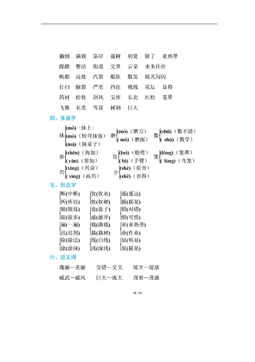 部编版三年级语文上册期末总复习资料汇总