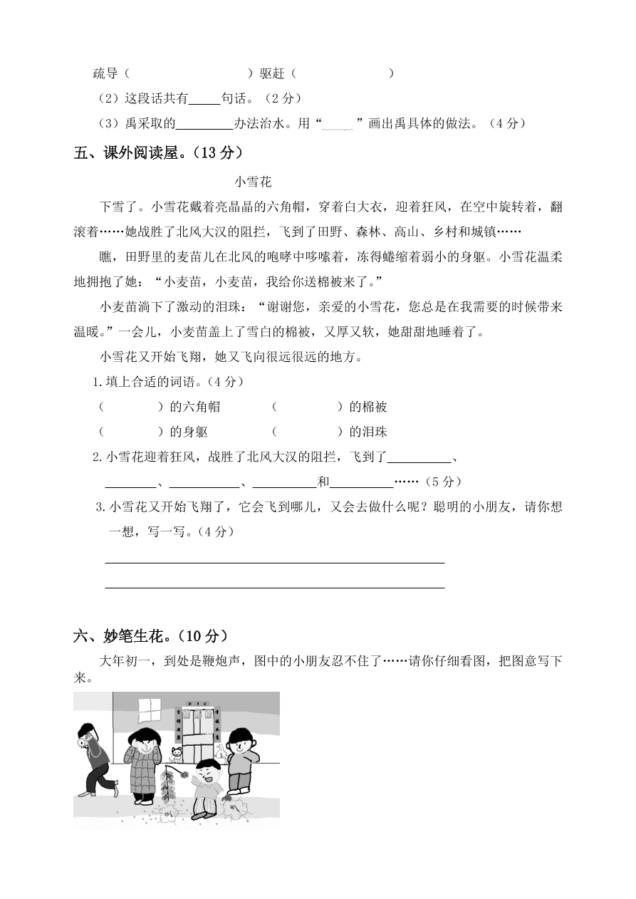 小学二年级语文上册期末模拟检测卷及答案4