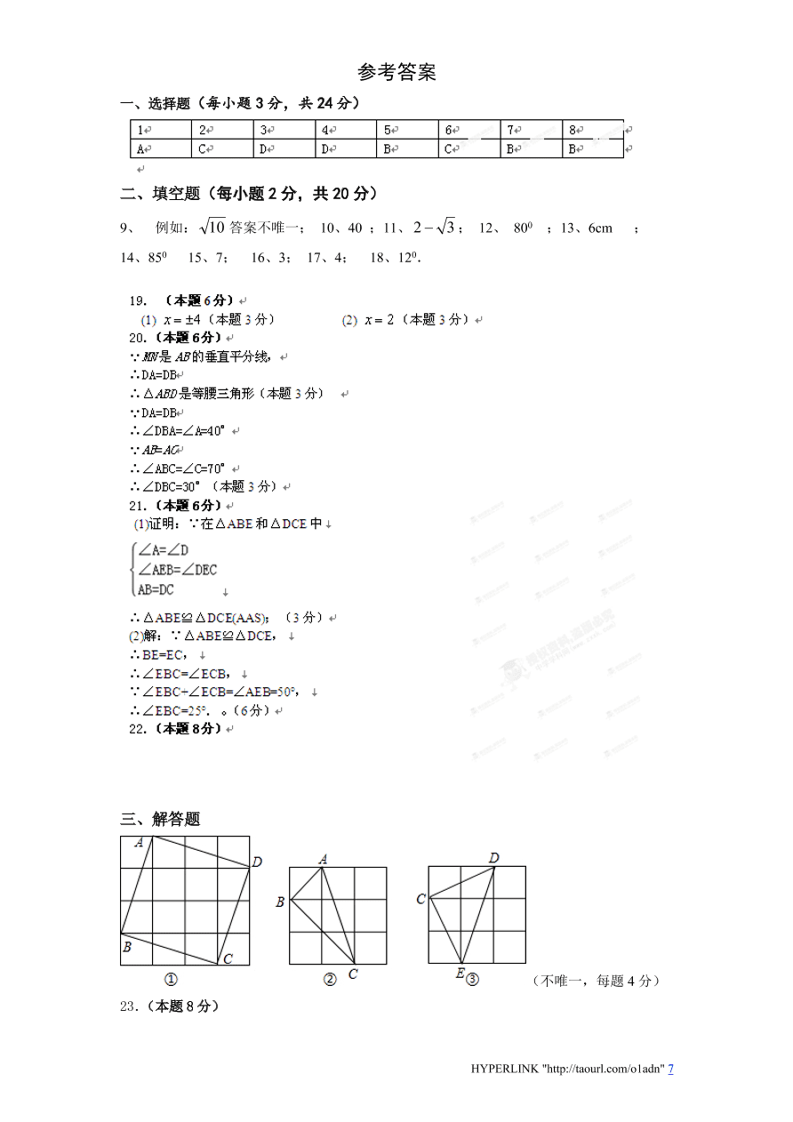 北师大版江苏省盐城市八年级数学上册期中测试卷及答案