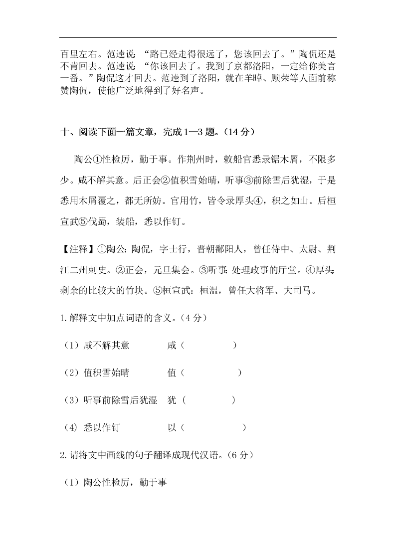 2021年吉林省中考专项复习：课外文言文能力提升（含答案）