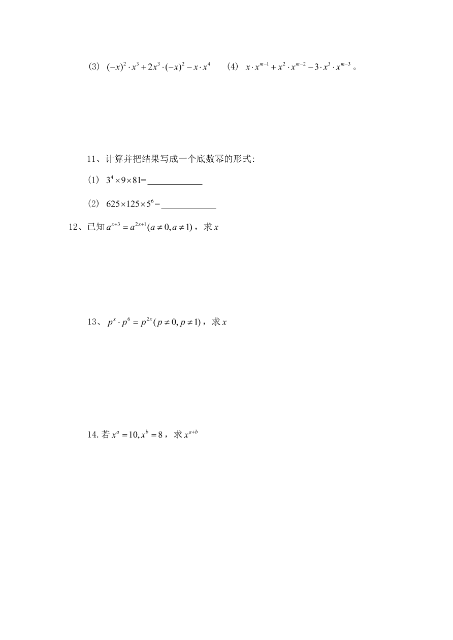 七年级数学下册《1.1同底数幂的乘法》同步练习