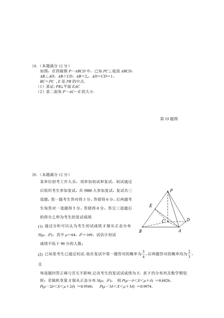 江苏省南京市六校联合体2021届高三数学11月联考试题（Word版附答案）