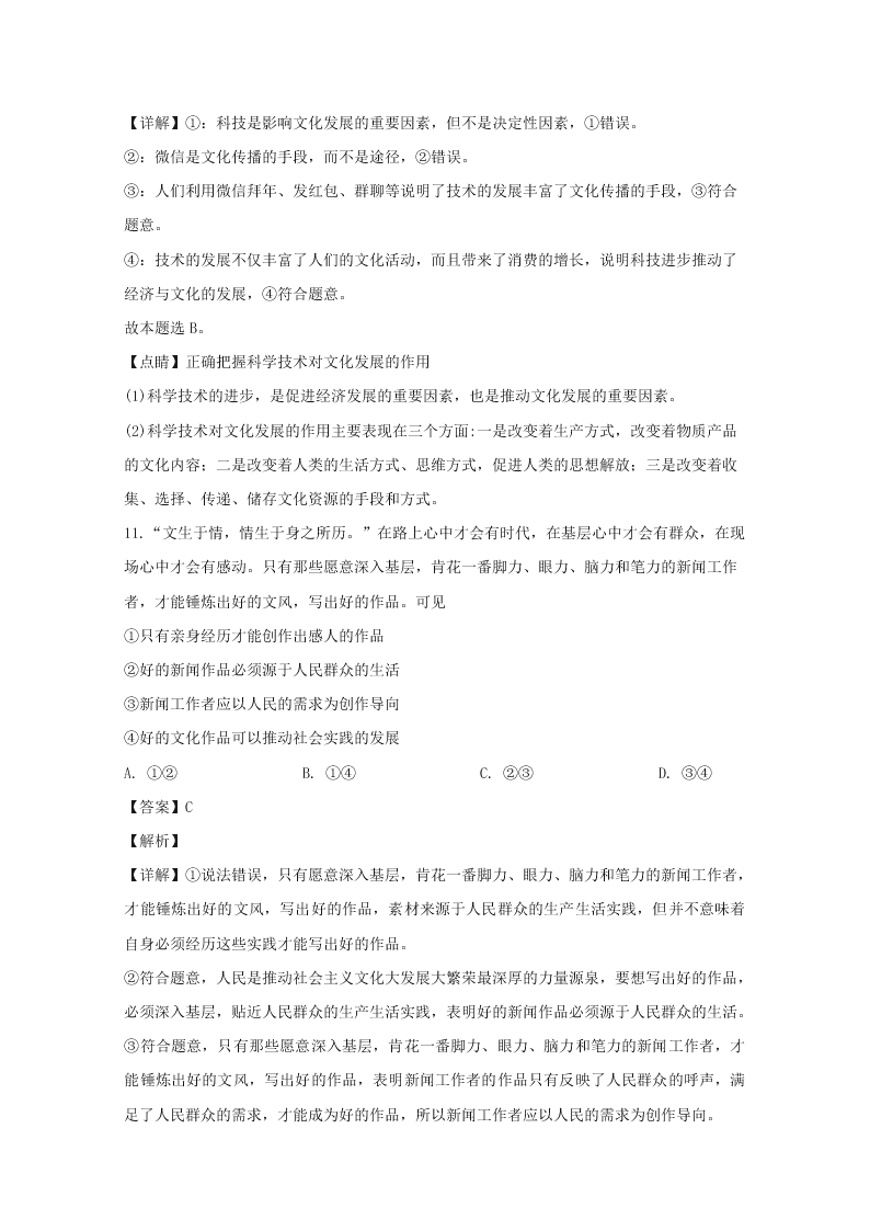 湖南师大附中2019-2020高二政治上学期期末试题（Word版附解析）